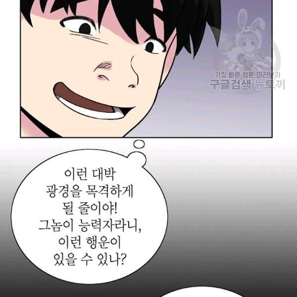 골렘 잡고 흙수저 탈출 31화 91