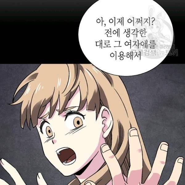 골렘 잡고 흙수저 탈출 31화 92