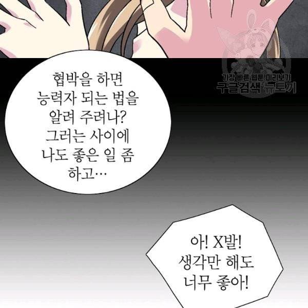 골렘 잡고 흙수저 탈출 31화 93