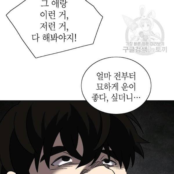 골렘 잡고 흙수저 탈출 31화 95