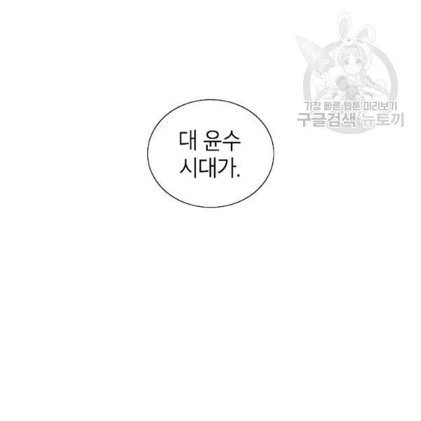 골렘 잡고 흙수저 탈출 31화 97
