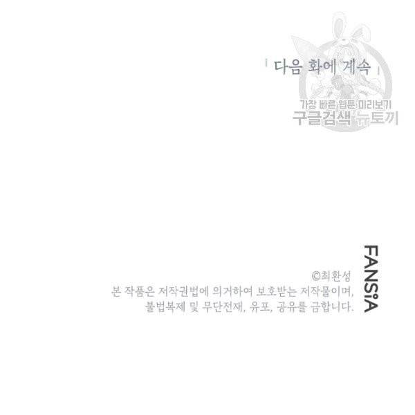 골렘 잡고 흙수저 탈출 31화 98
