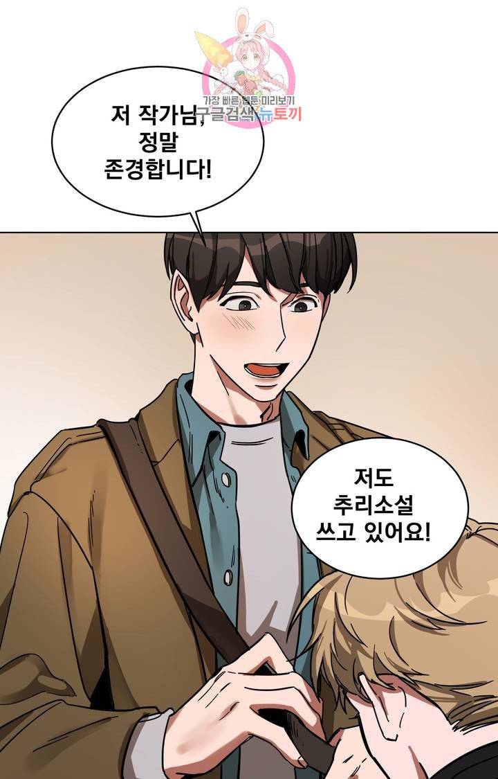 블라인드 플레이 2화 3