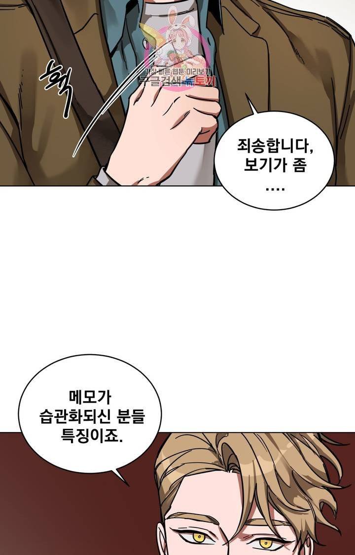 블라인드 플레이 2화 9