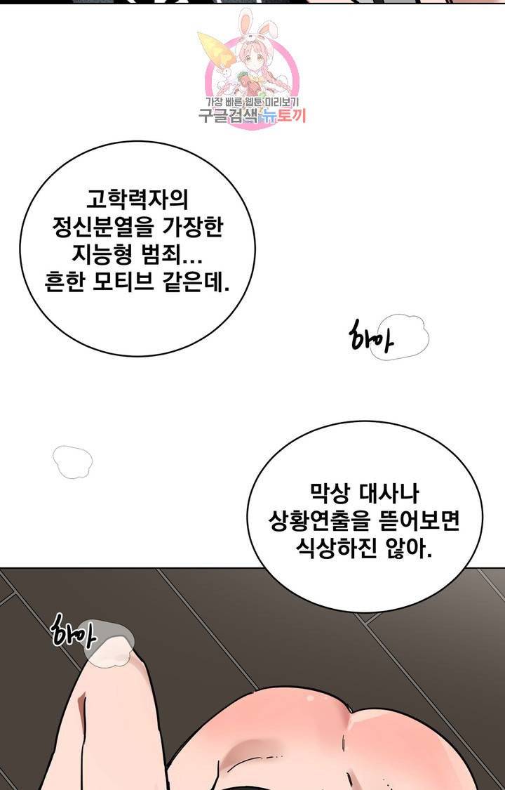 블라인드 플레이 2화 18
