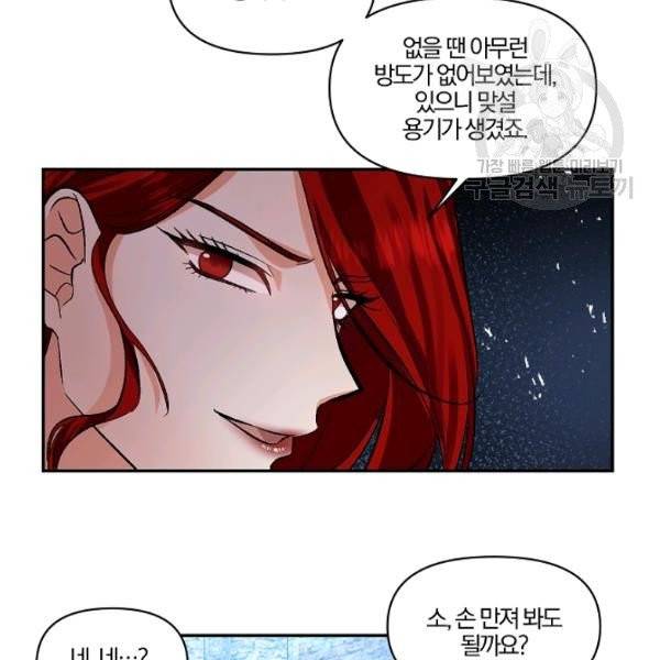 그 결혼 제가 할게요 44화 12