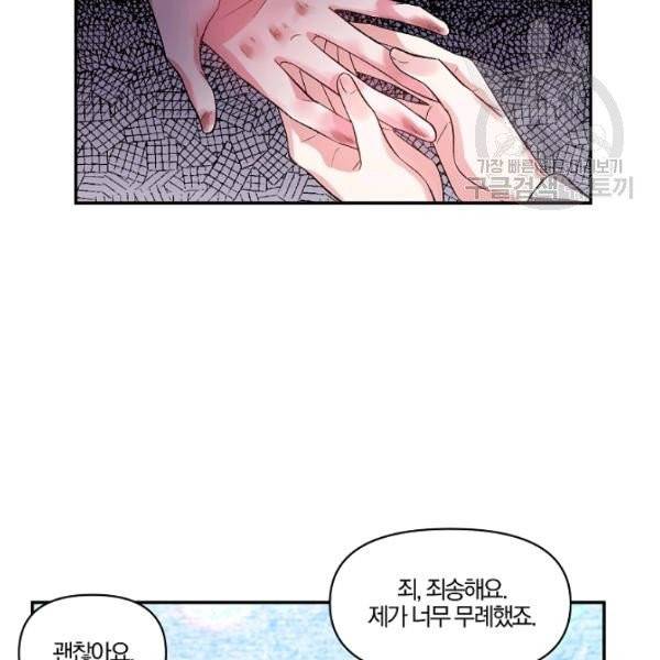 그 결혼 제가 할게요 44화 14