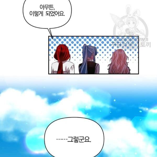 그 결혼 제가 할게요 44화 16