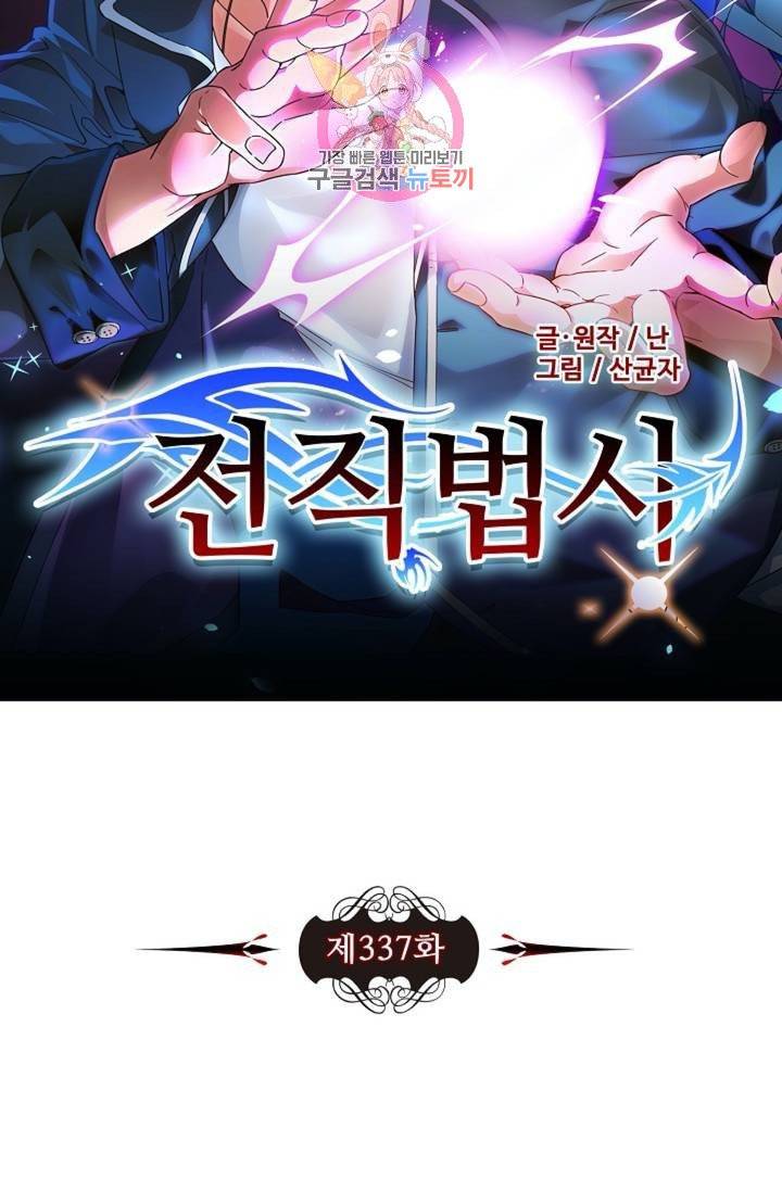 전직법사 337화 6