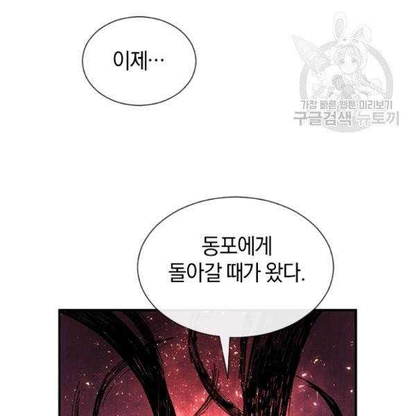 던전 마제스티 30화 2