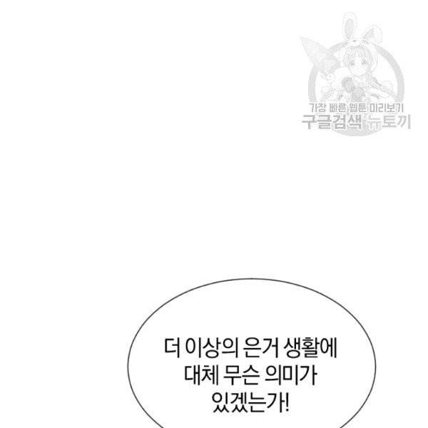 던전 마제스티 30화 4