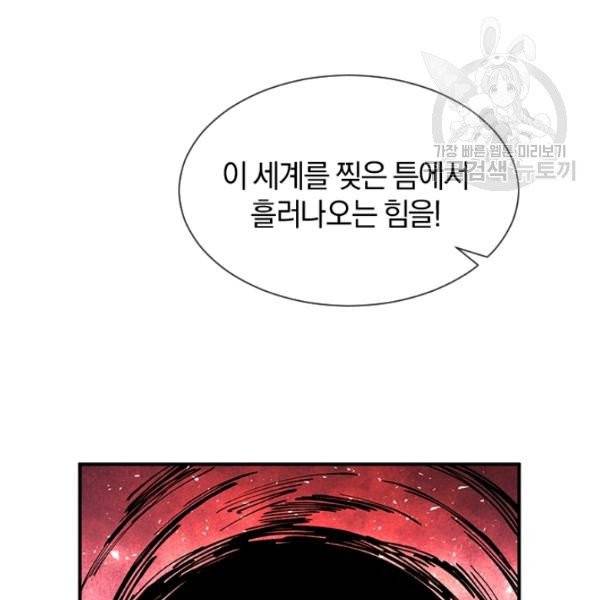 던전 마제스티 30화 7