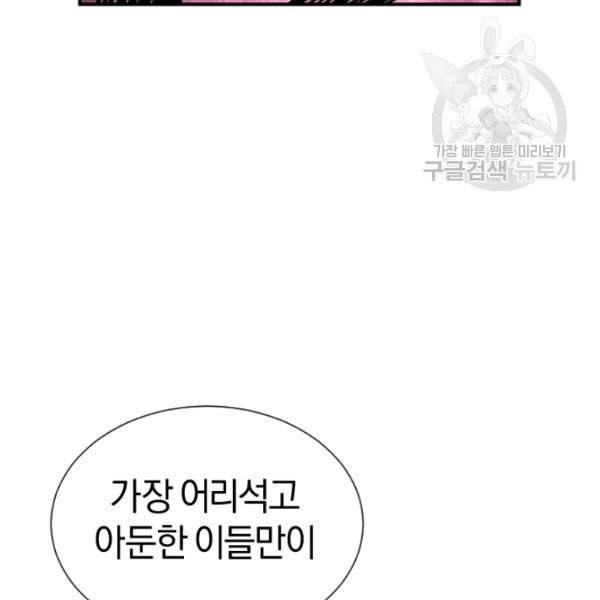 던전 마제스티 30화 9