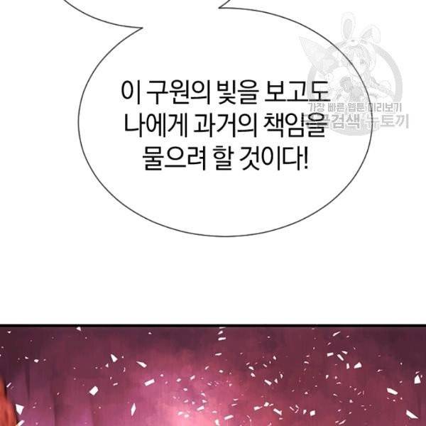 던전 마제스티 30화 10