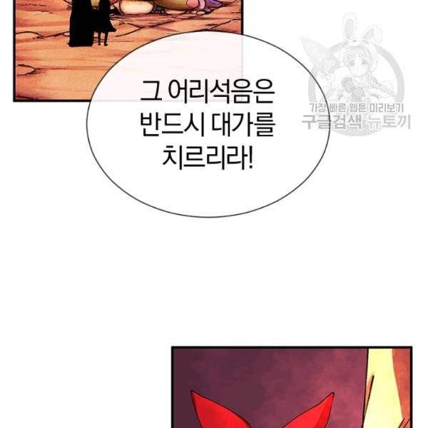 던전 마제스티 30화 14