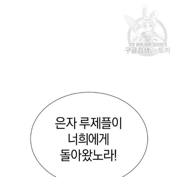 던전 마제스티 30화 18