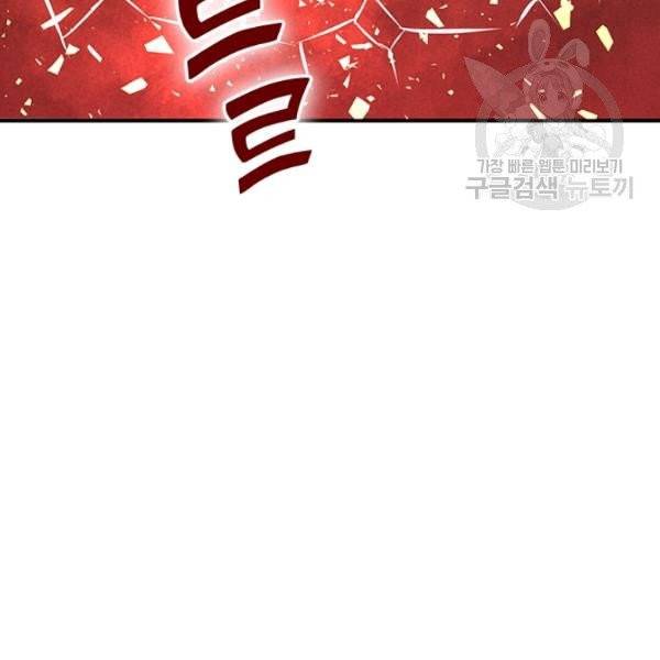 던전 마제스티 30화 23