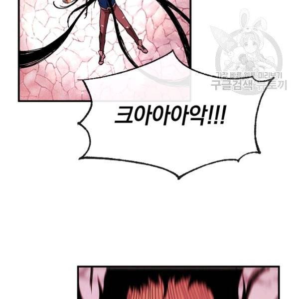 던전 마제스티 30화 28
