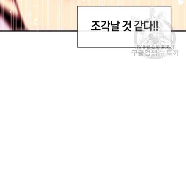 던전 마제스티 30화 32