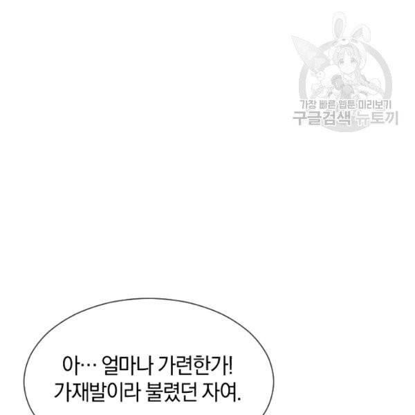 던전 마제스티 30화 33