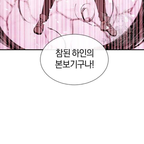 던전 마제스티 30화 38