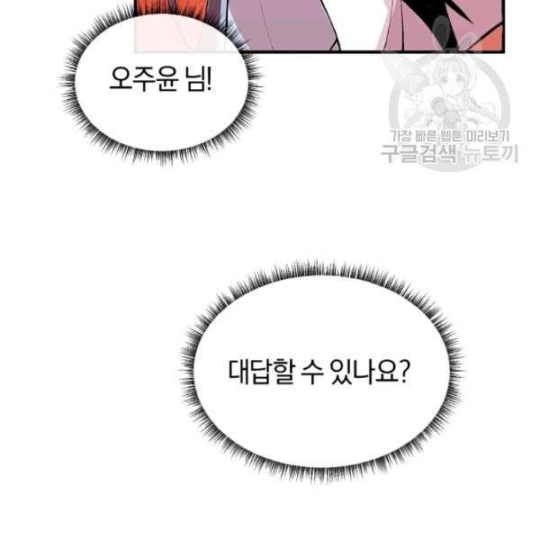 던전 마제스티 30화 49