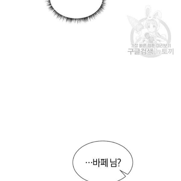 던전 마제스티 30화 52