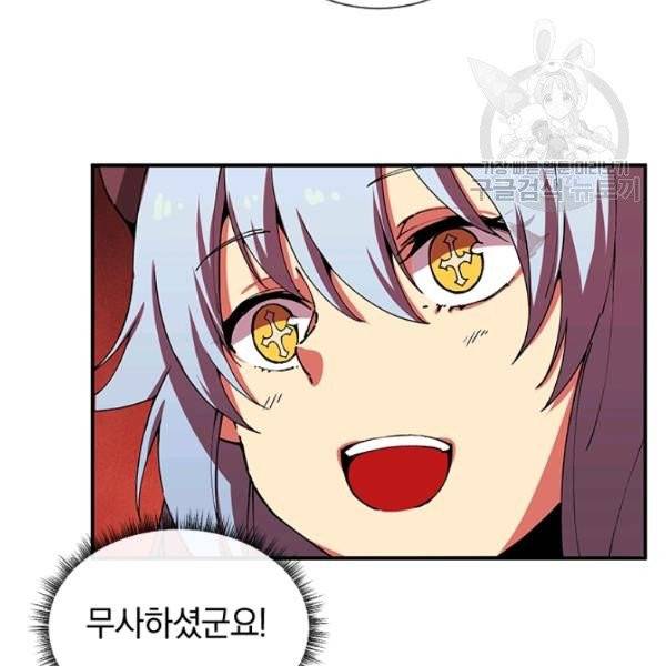 던전 마제스티 30화 53