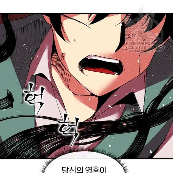 던전 마제스티 30화 55