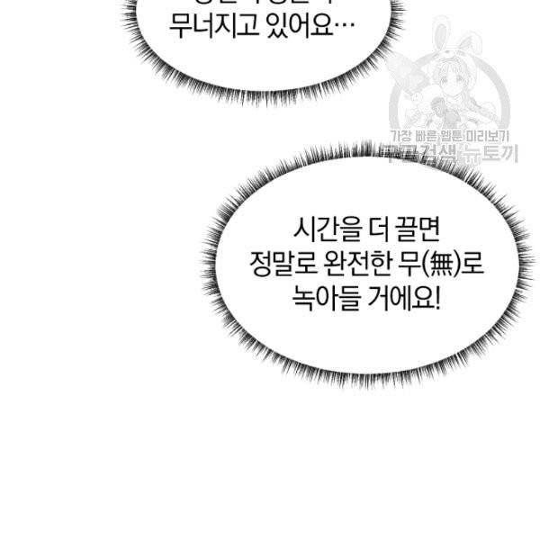 던전 마제스티 30화 56