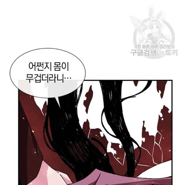 던전 마제스티 30화 57