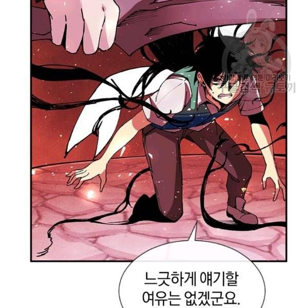 던전 마제스티 30화 58
