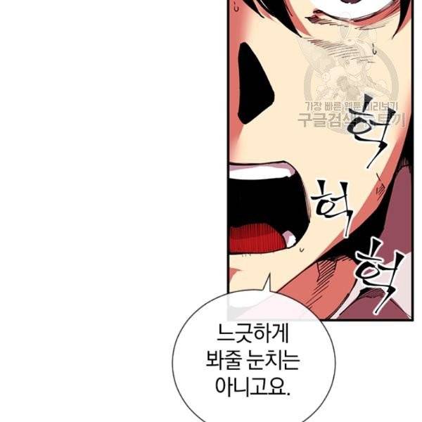 던전 마제스티 30화 64