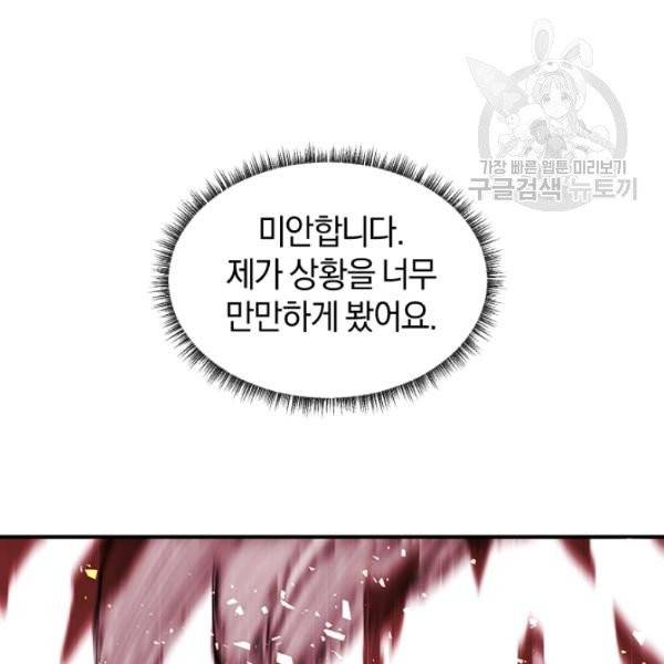 던전 마제스티 30화 66