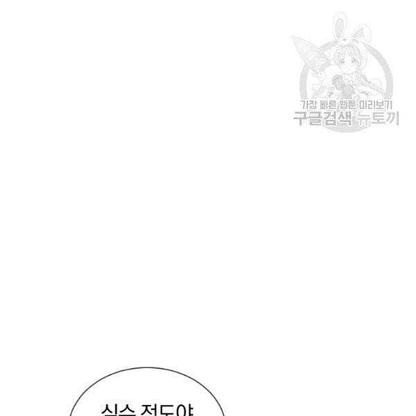 던전 마제스티 30화 70