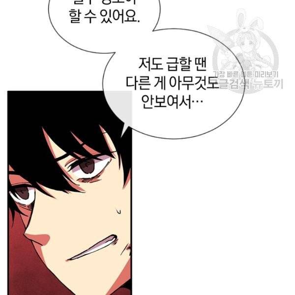 던전 마제스티 30화 71
