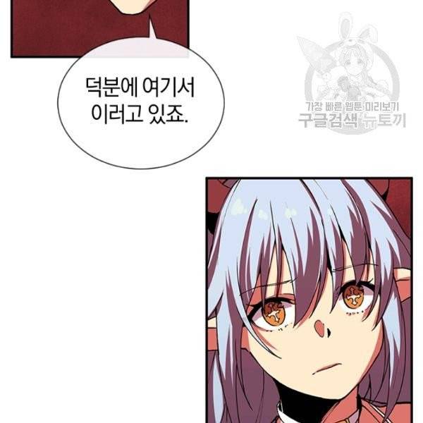 던전 마제스티 30화 72