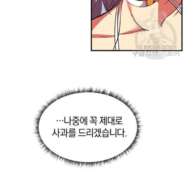 던전 마제스티 30화 73