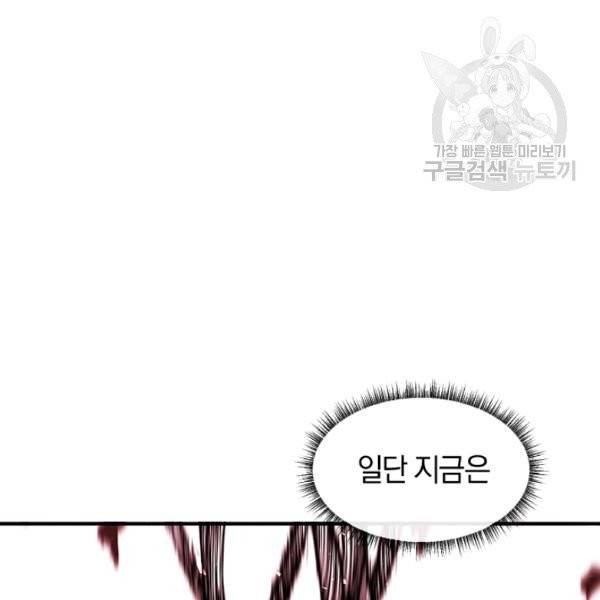 던전 마제스티 30화 74