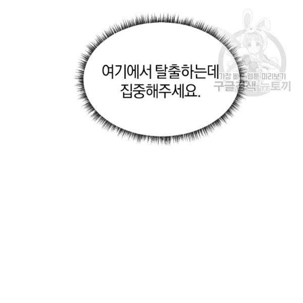 던전 마제스티 30화 76