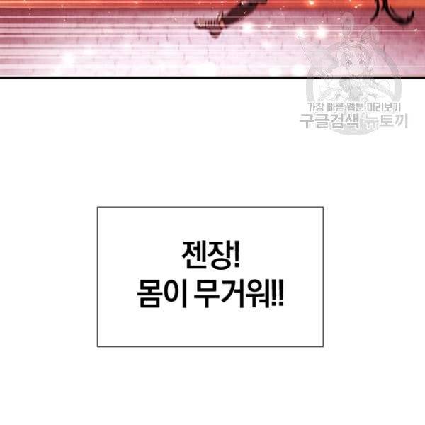 던전 마제스티 30화 81
