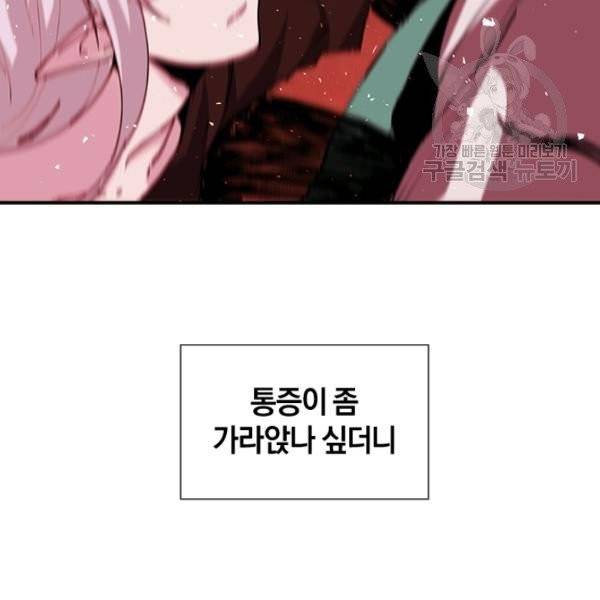 던전 마제스티 30화 83