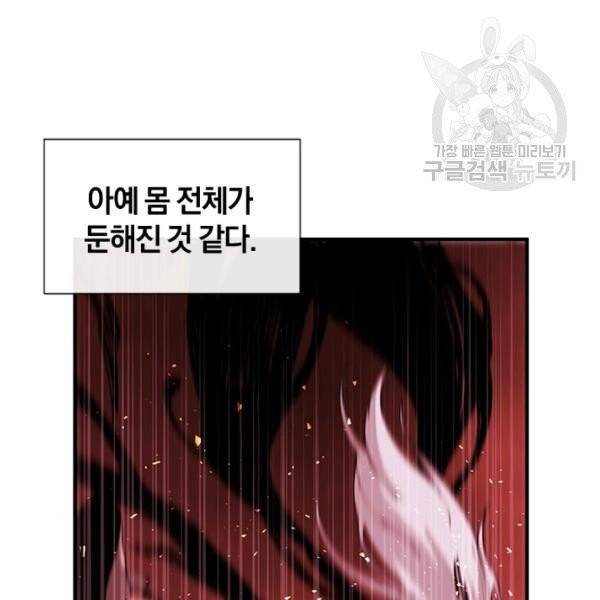 던전 마제스티 30화 84