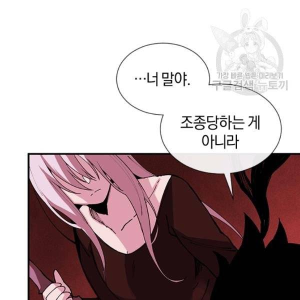 던전 마제스티 30화 92