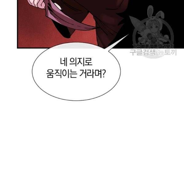 던전 마제스티 30화 93