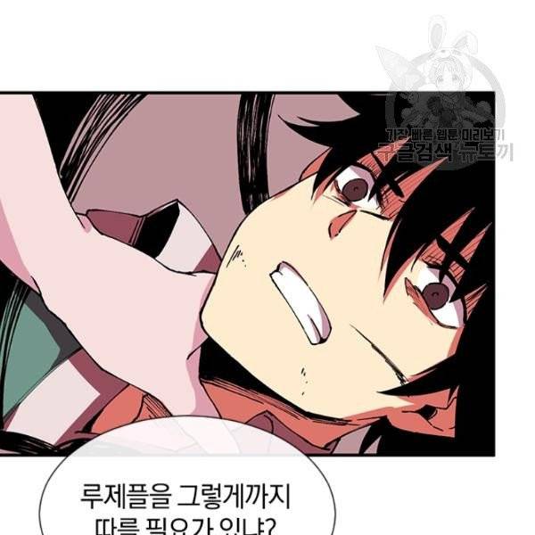 던전 마제스티 30화 94