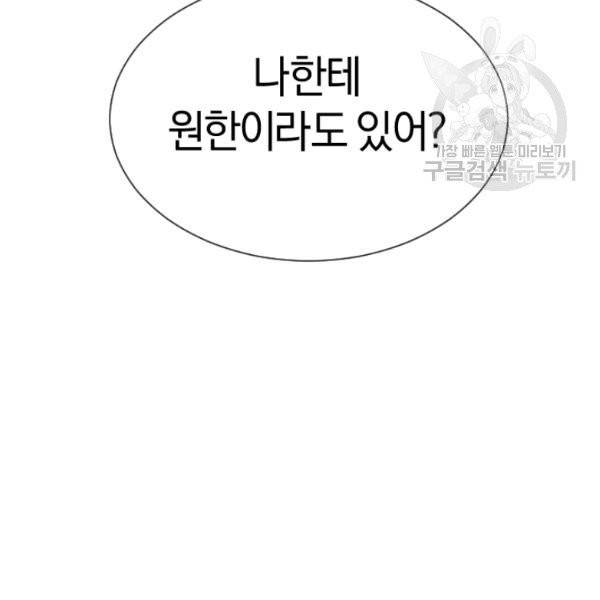 던전 마제스티 30화 96