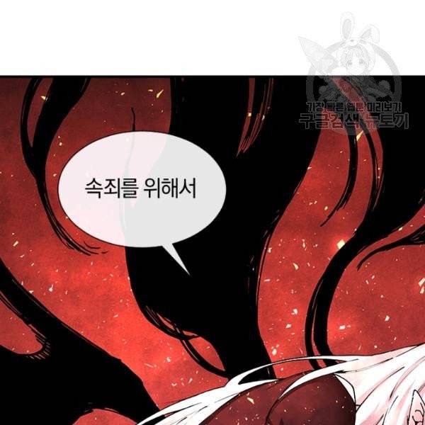 던전 마제스티 30화 105