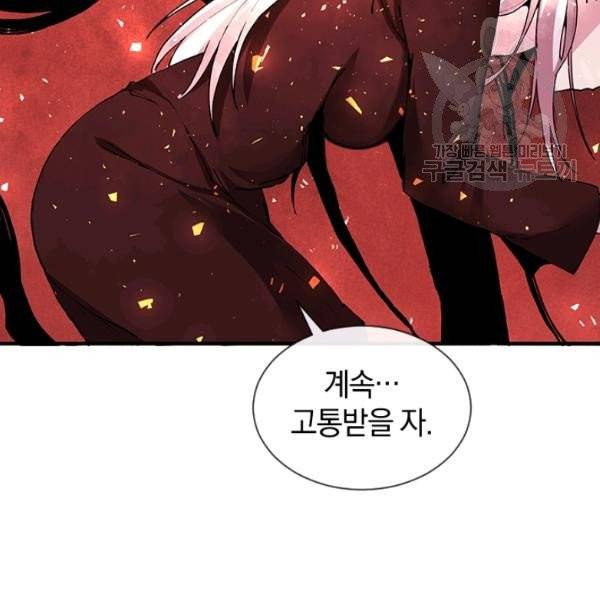 던전 마제스티 30화 106
