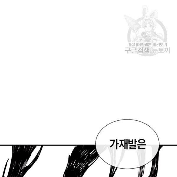 던전 마제스티 30화 107